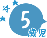 友だちと協力し合い、目的を達成していく喜びを味わう